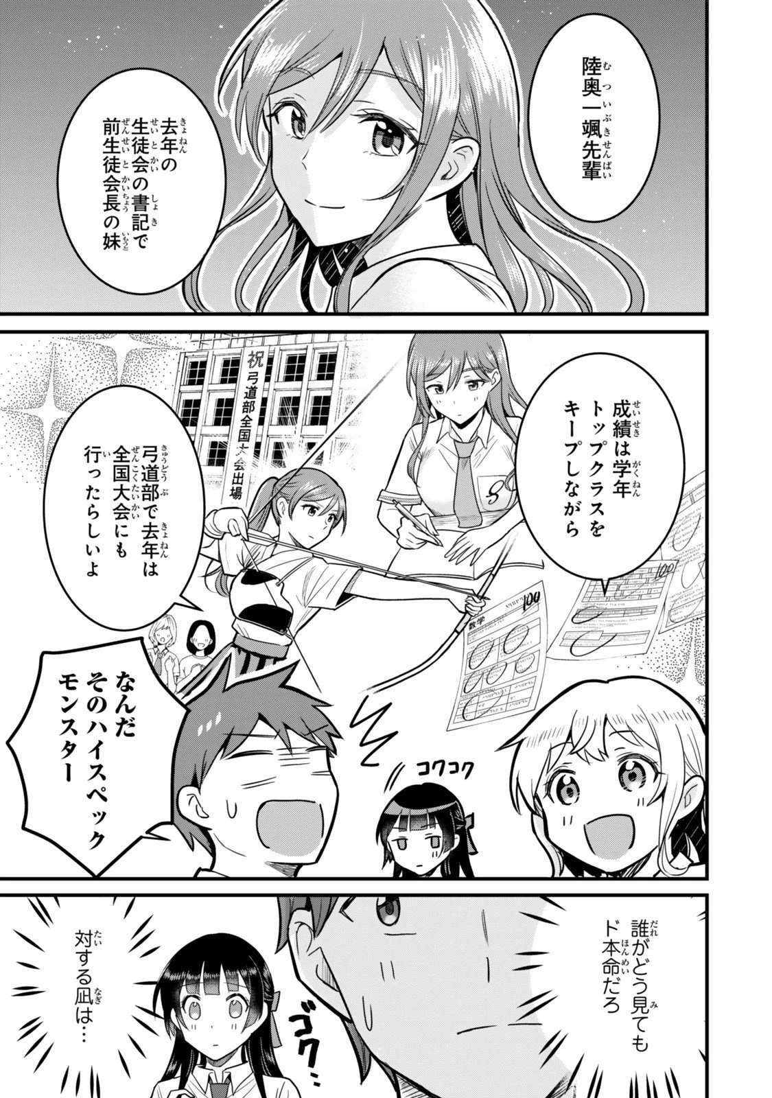 うちの清楚系委員長がかつて中二病アイドルだったことを俺だけが知っている。 第4.1話 - 13