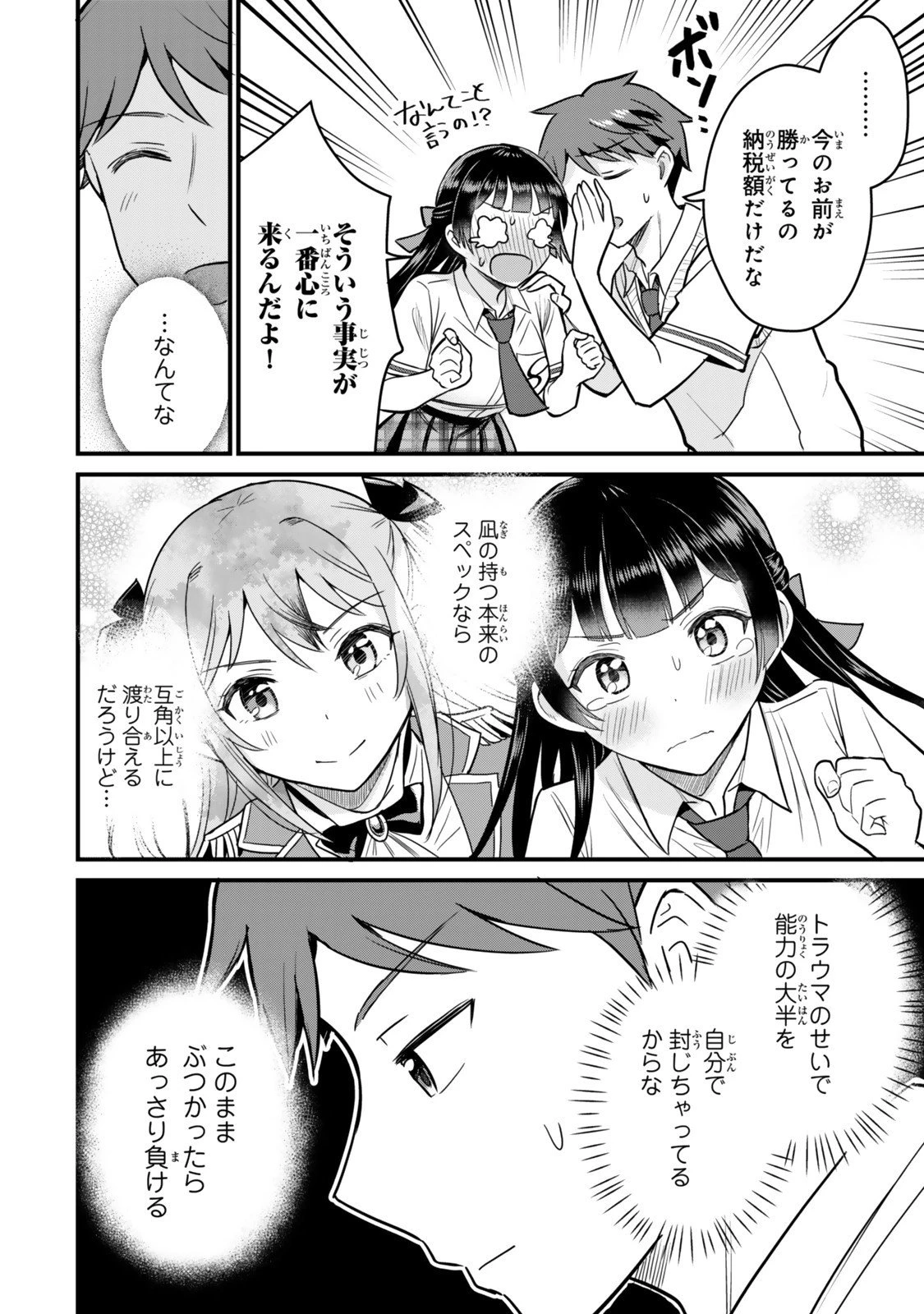 うちの清楚系委員長がかつて中二病アイドルだったことを俺だけが知っている。 第4.1話 - 14