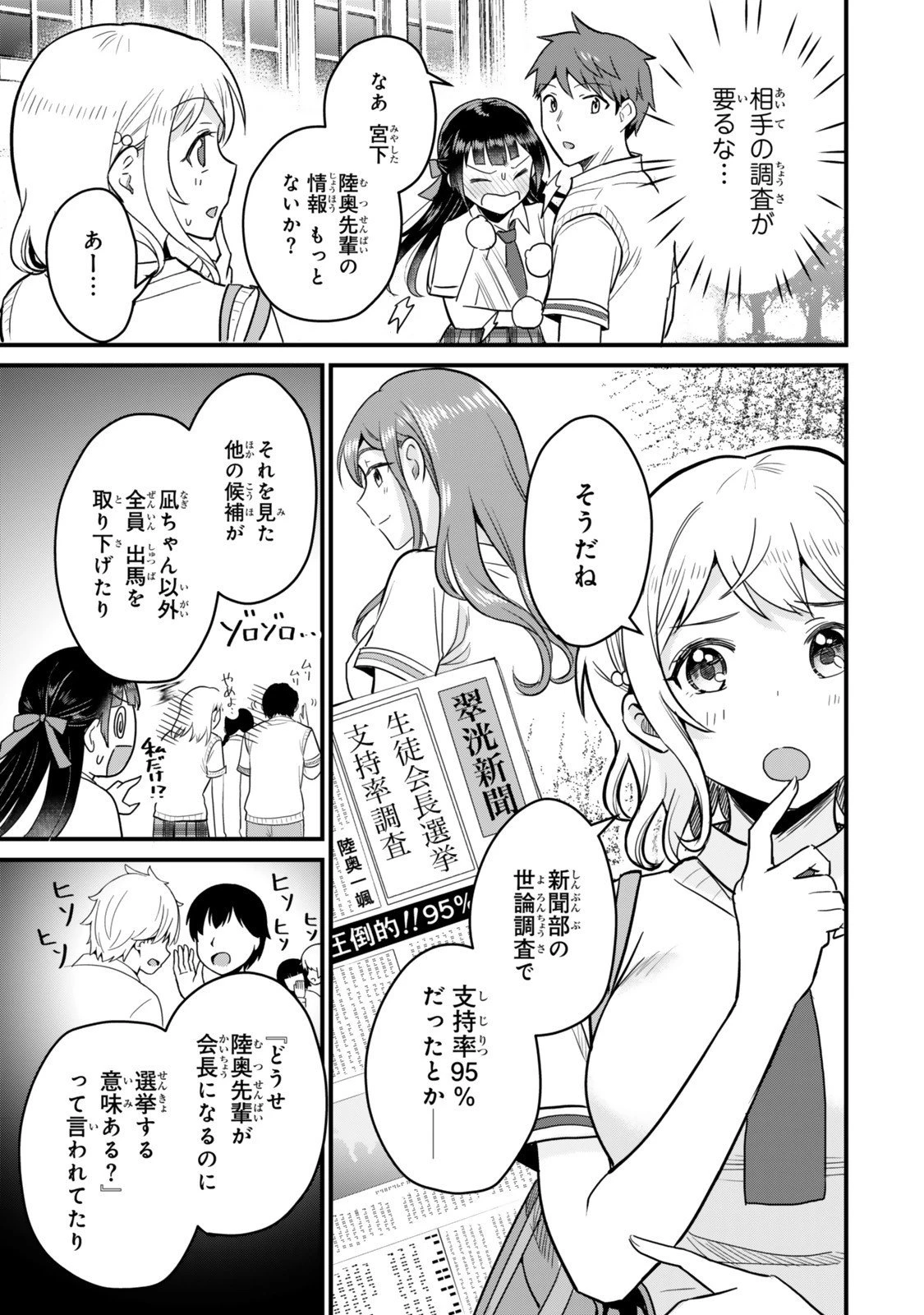 うちの清楚系委員長がかつて中二病アイドルだったことを俺だけが知っている。 第4.1話 - 15