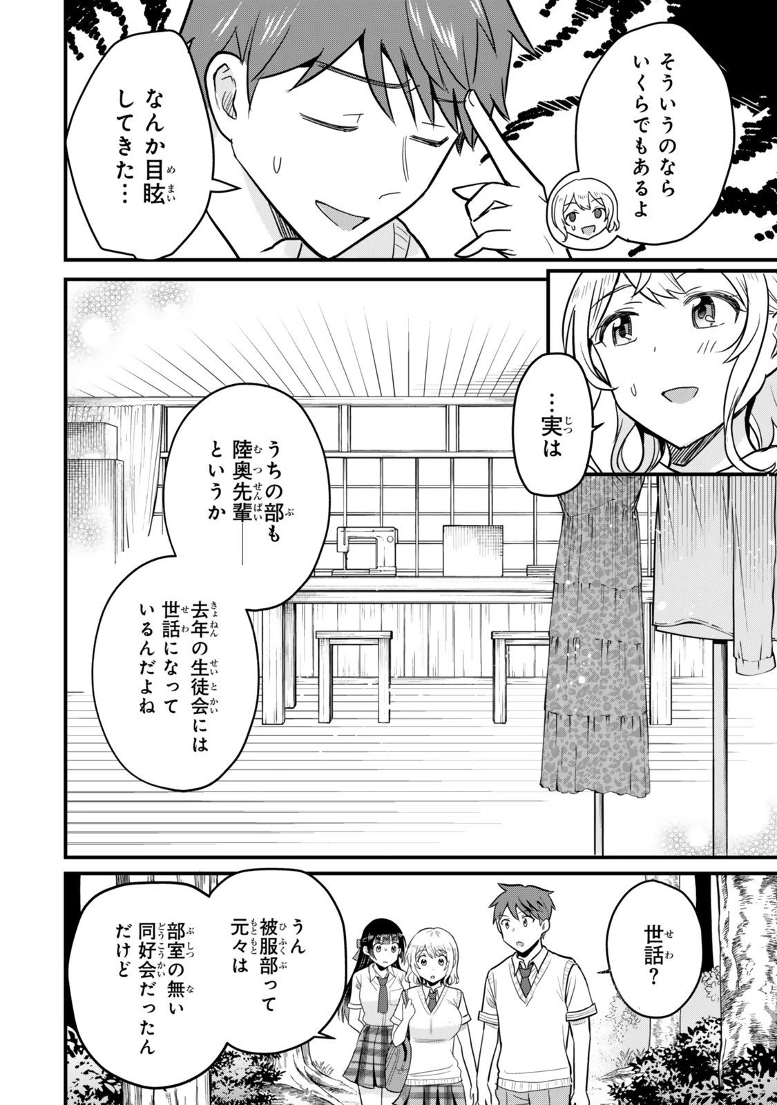 うちの清楚系委員長がかつて中二病アイドルだったことを俺だけが知っている。 第4.1話 - 16