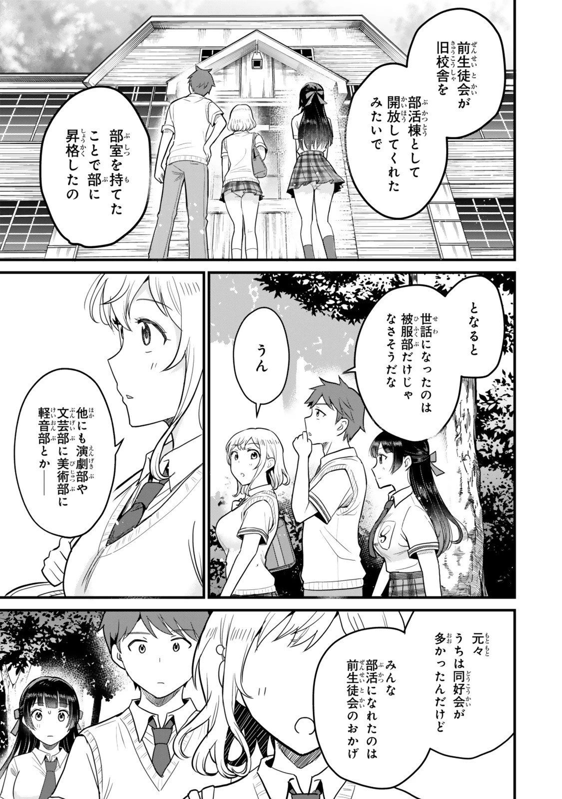 うちの清楚系委員長がかつて中二病アイドルだったことを俺だけが知っている。 第4.1話 - 17