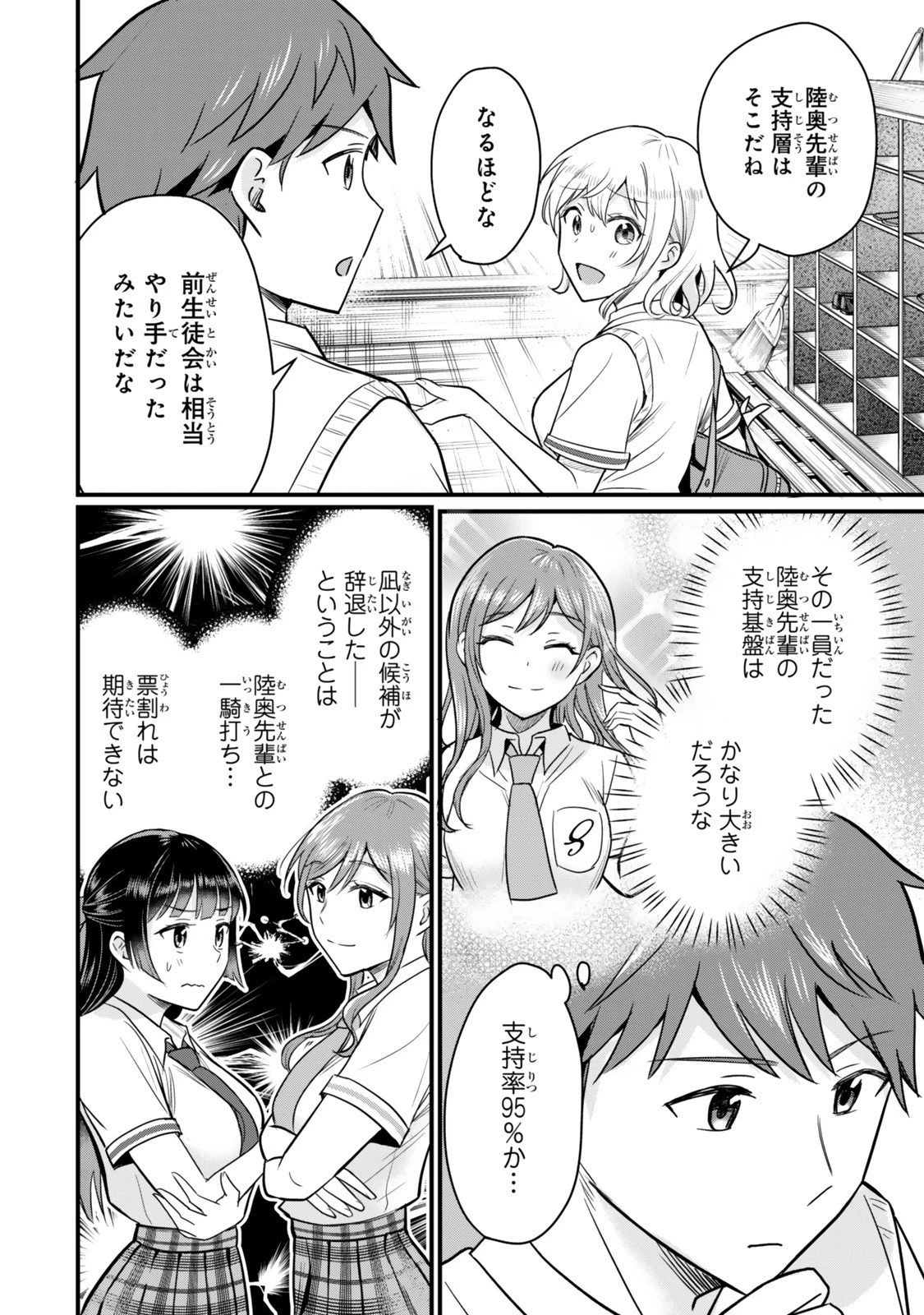 うちの清楚系委員長がかつて中二病アイドルだったことを俺だけが知っている。 第4.1話 - 18