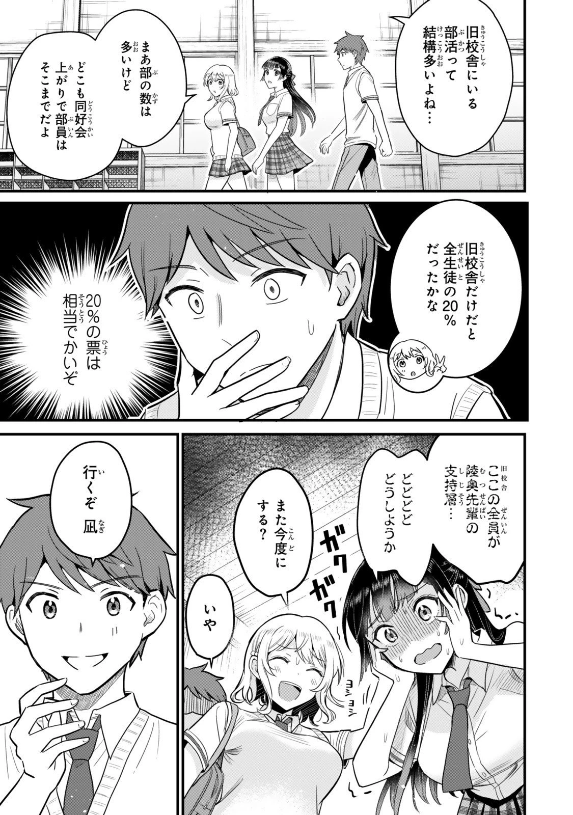 うちの清楚系委員長がかつて中二病アイドルだったことを俺だけが知っている。 第4.1話 - 19