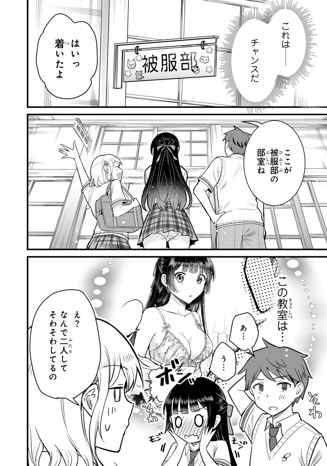 うちの清楚系委員長がかつて中二病アイドルだったことを俺だけが知っている。 第4.1話 - 20
