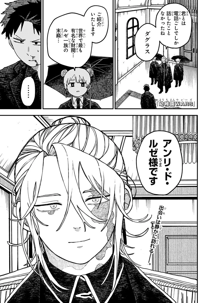 幼稚園WARS 第112話 - 1