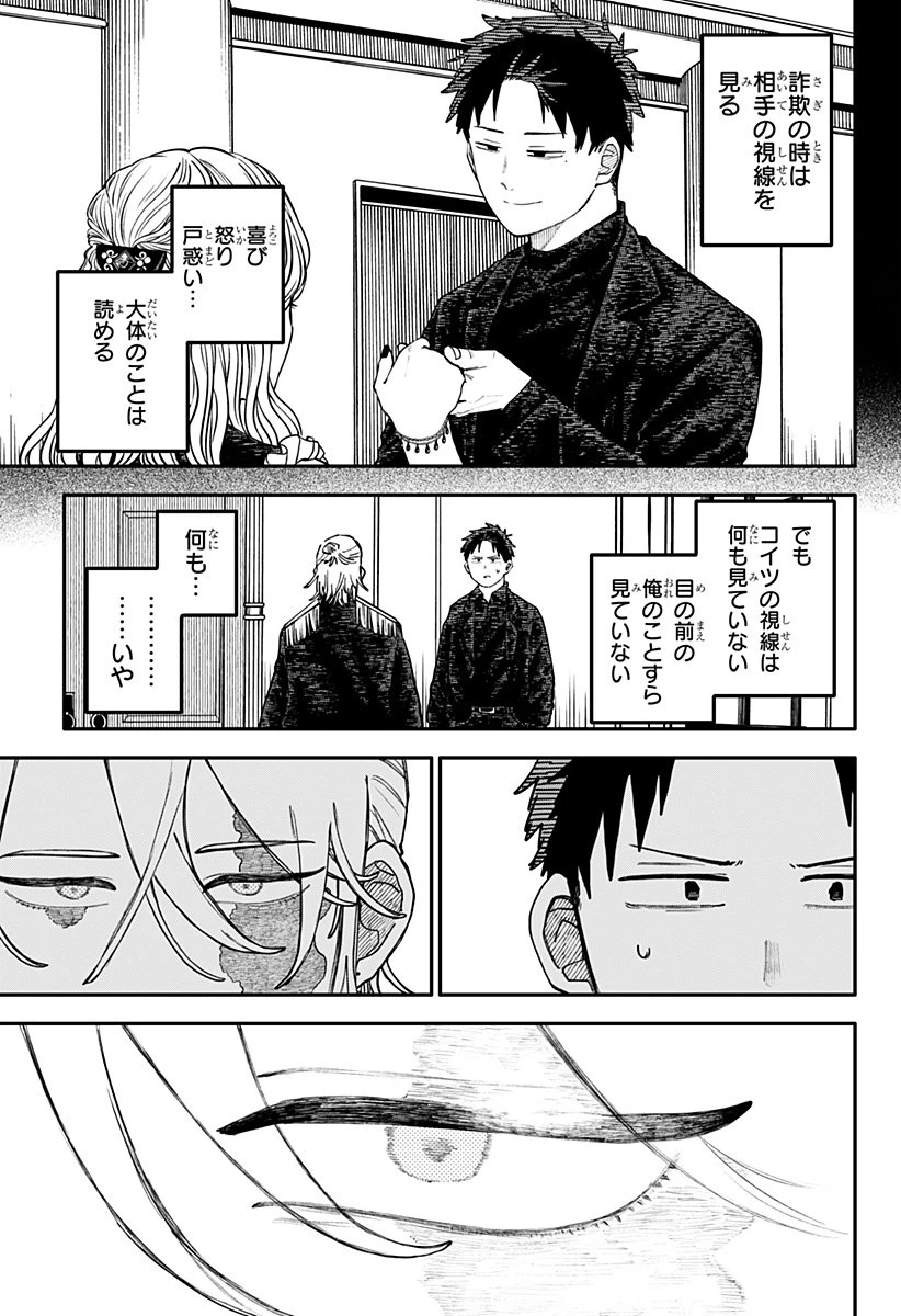 幼稚園WARS 第112話 - 3