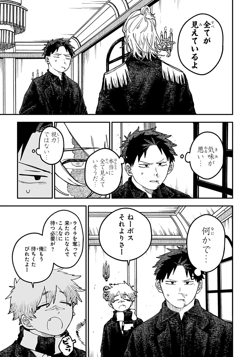 幼稚園WARS 第112話 - 5