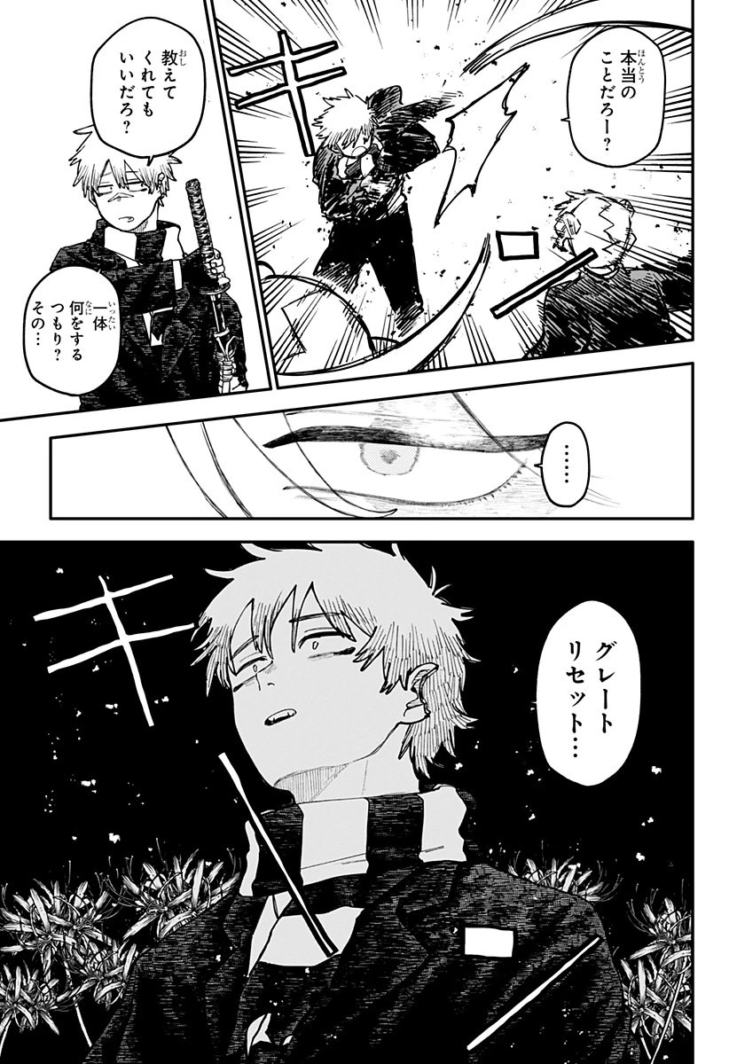 幼稚園WARS 第112話 - 7