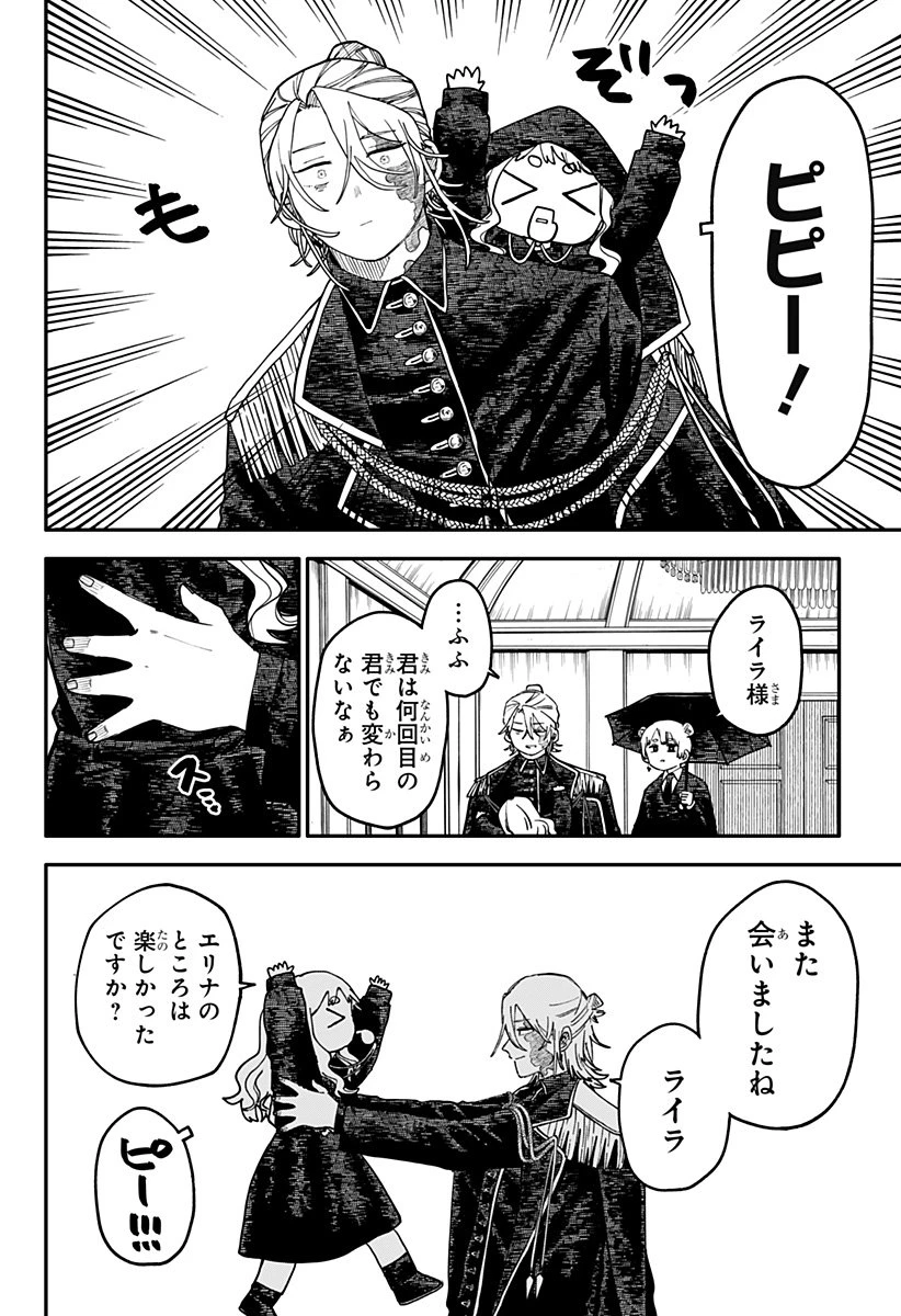 幼稚園WARS 第112話 - 12