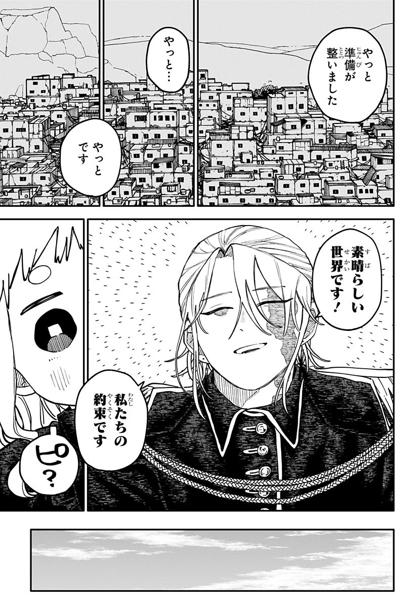 幼稚園WARS 第112話 - 13