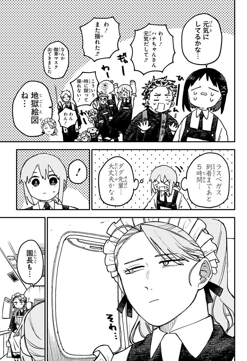 幼稚園WARS 第112話 - 15