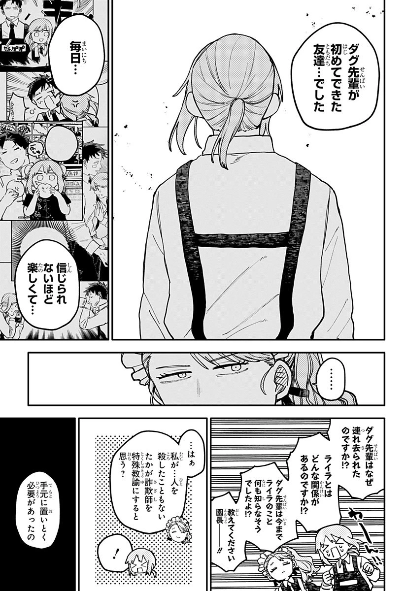 幼稚園WARS 第112話 - 17