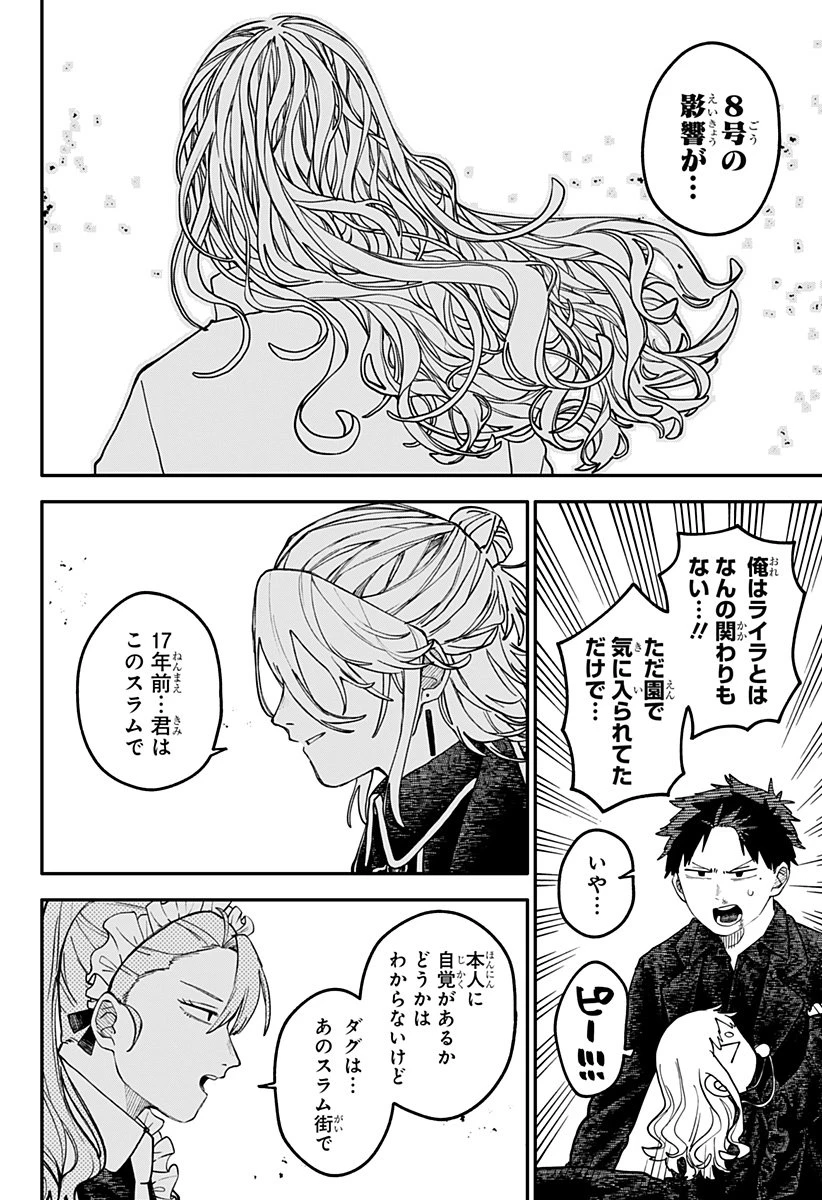 幼稚園WARS 第112話 - 20