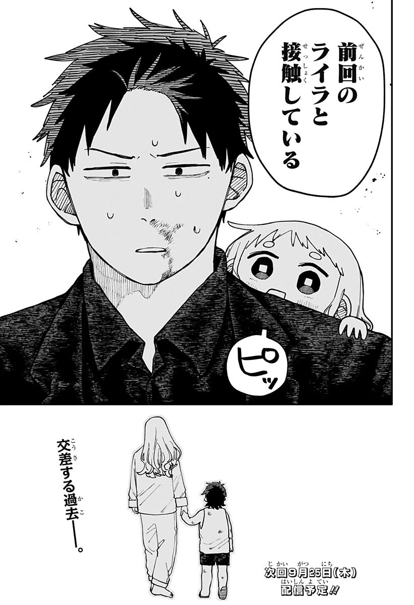 幼稚園WARS 第112話 - 21