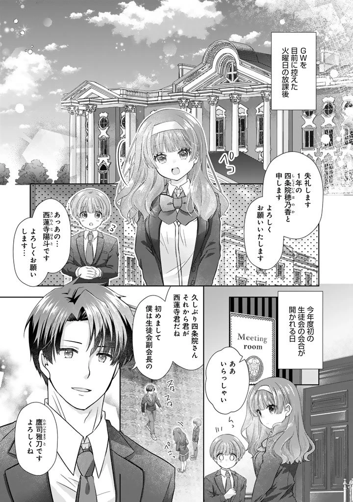 実家に帰ったら甘やかされ生活が始まりました 第25話 - 1