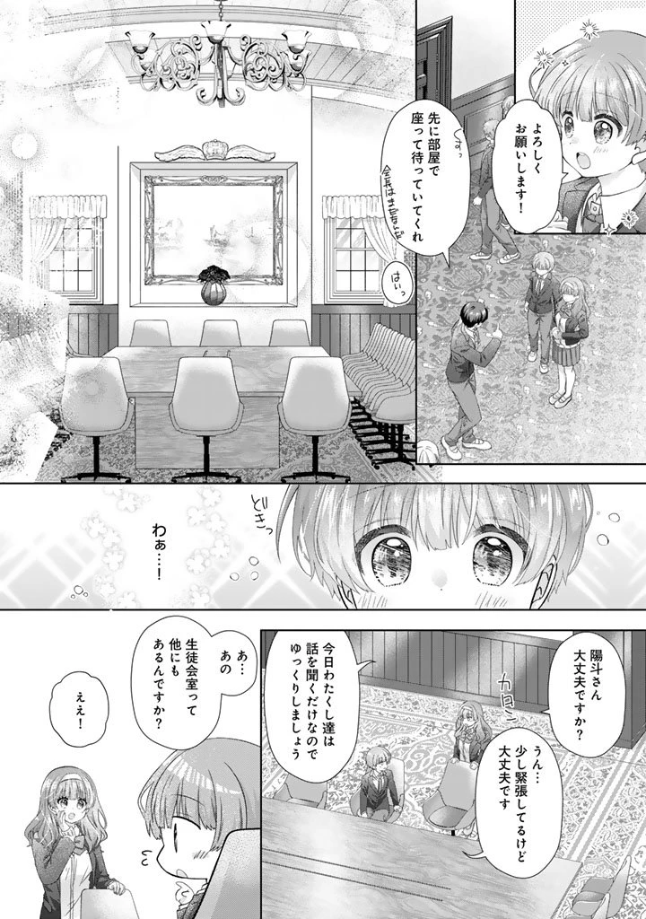 実家に帰ったら甘やかされ生活が始まりました 第25話 - 2
