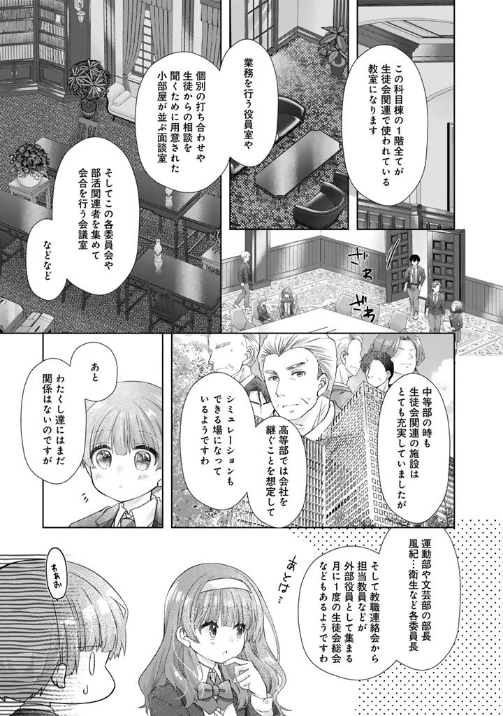 実家に帰ったら甘やかされ生活が始まりました 第25話 - 3