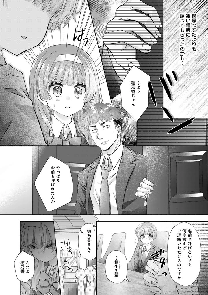 実家に帰ったら甘やかされ生活が始まりました 第25話 - 4