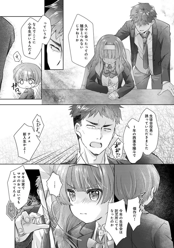 実家に帰ったら甘やかされ生活が始まりました 第25話 - 5