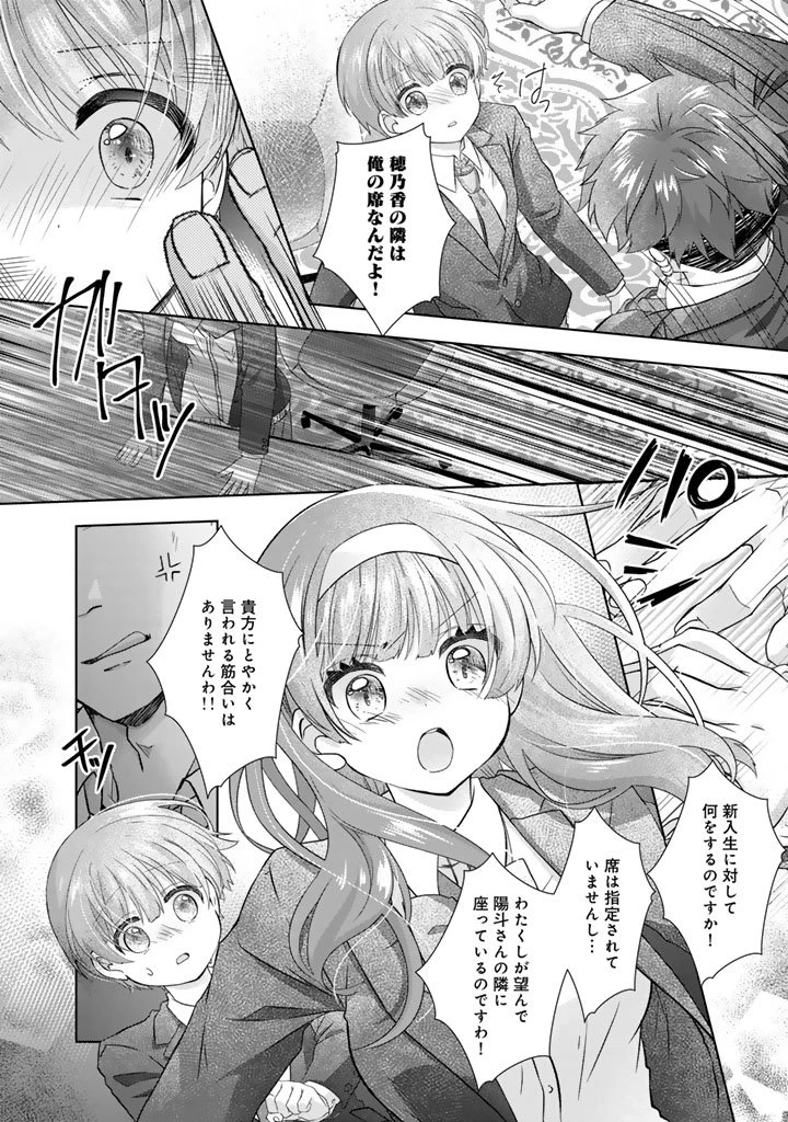 実家に帰ったら甘やかされ生活が始まりました 第25話 - 6