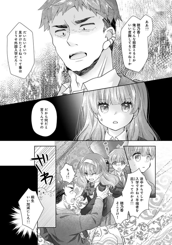 実家に帰ったら甘やかされ生活が始まりました 第25話 - 7