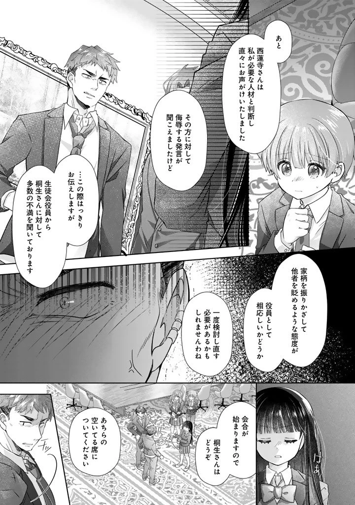 実家に帰ったら甘やかされ生活が始まりました 第25話 - 9