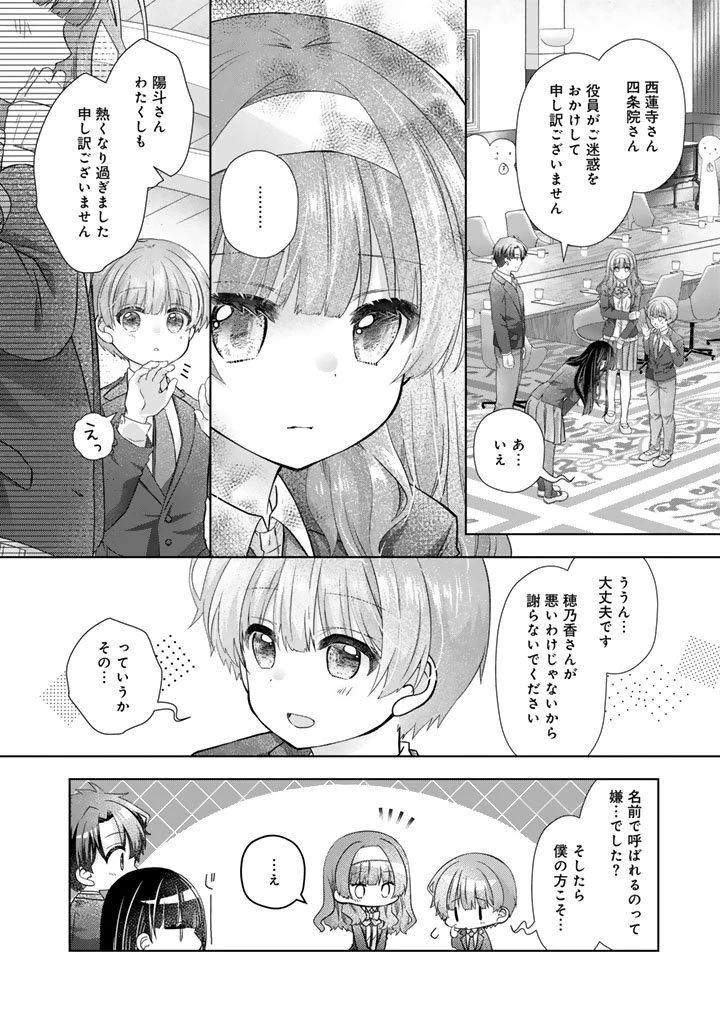 実家に帰ったら甘やかされ生活が始まりました 第25話 - 10
