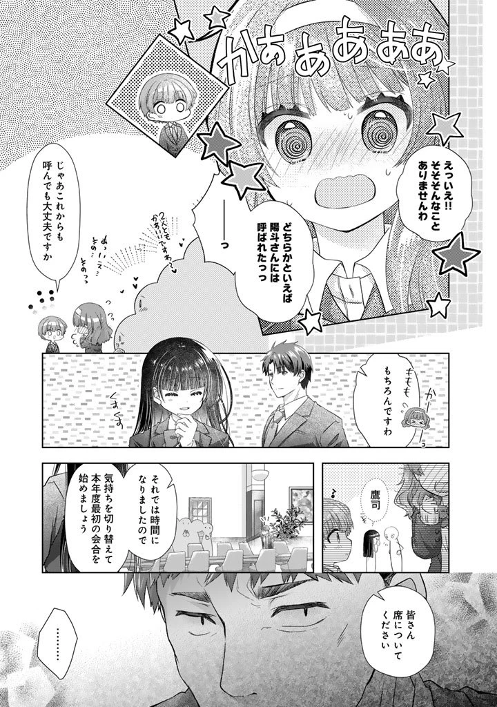 実家に帰ったら甘やかされ生活が始まりました 第25話 - 11