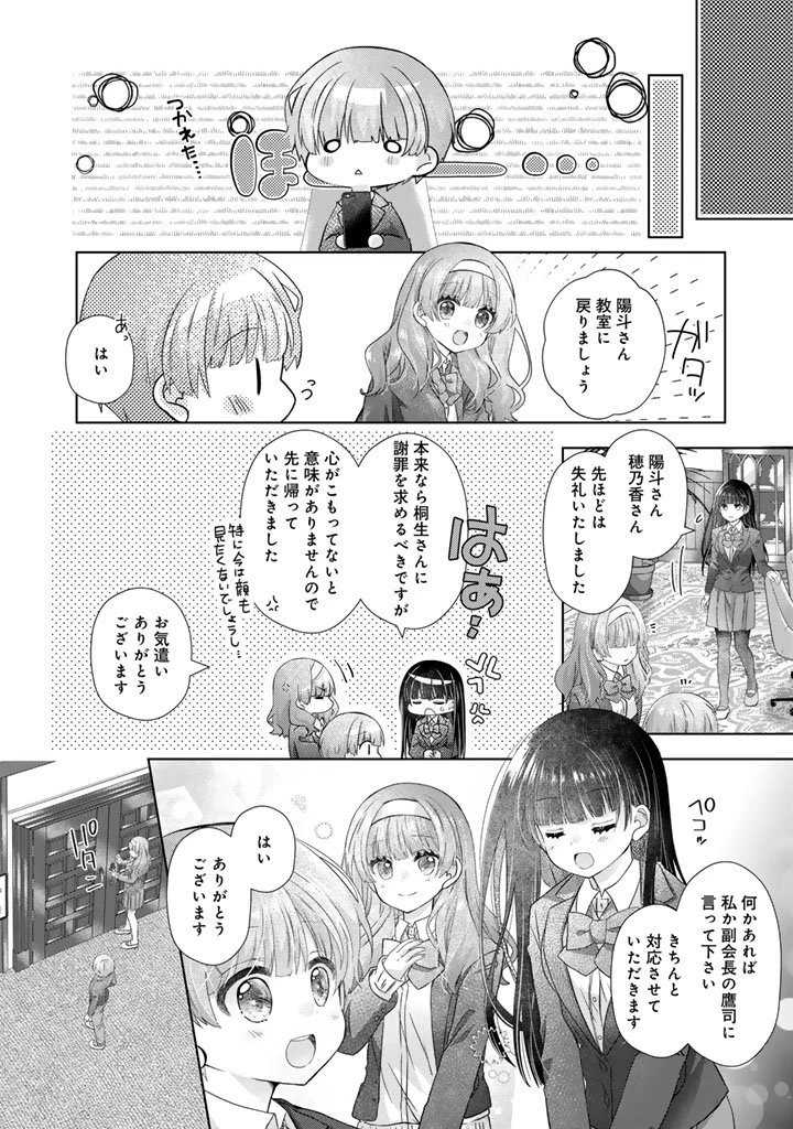実家に帰ったら甘やかされ生活が始まりました 第25話 - 12