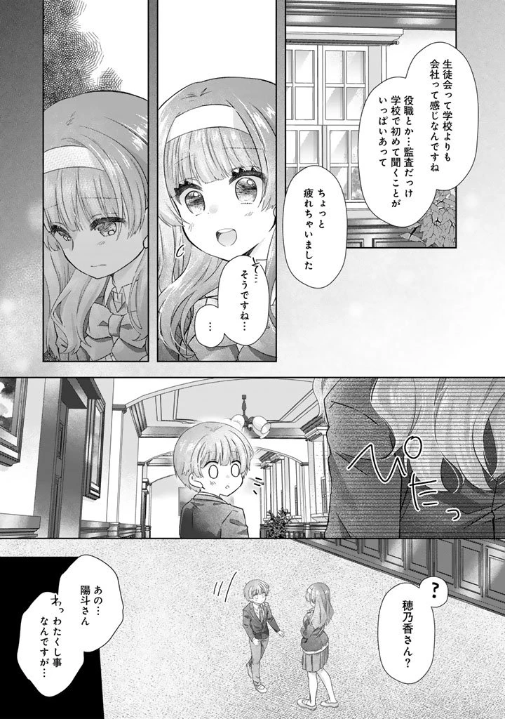 実家に帰ったら甘やかされ生活が始まりました 第25話 - 13