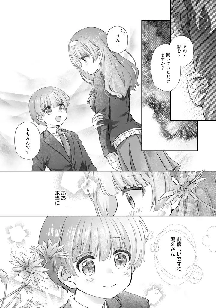 実家に帰ったら甘やかされ生活が始まりました 第25話 - 14