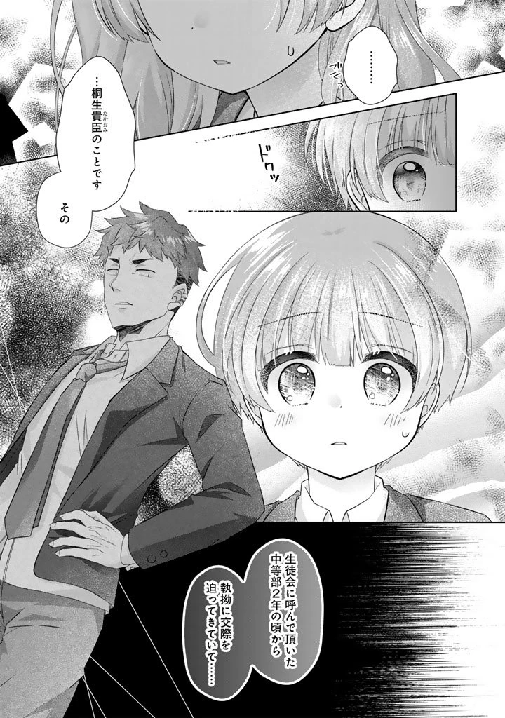 実家に帰ったら甘やかされ生活が始まりました 第25話 - 15