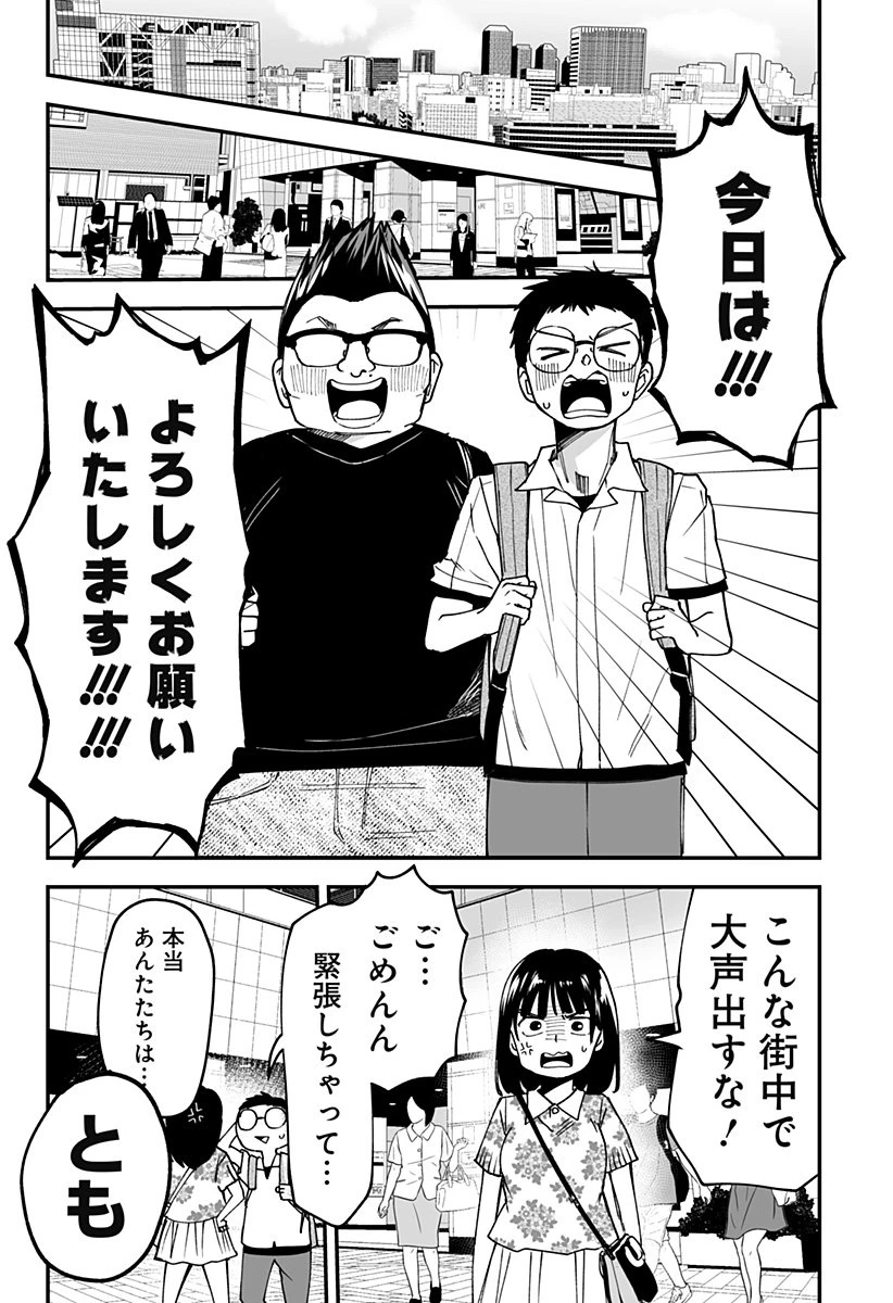 気になる来見さん! 第20話 - 3