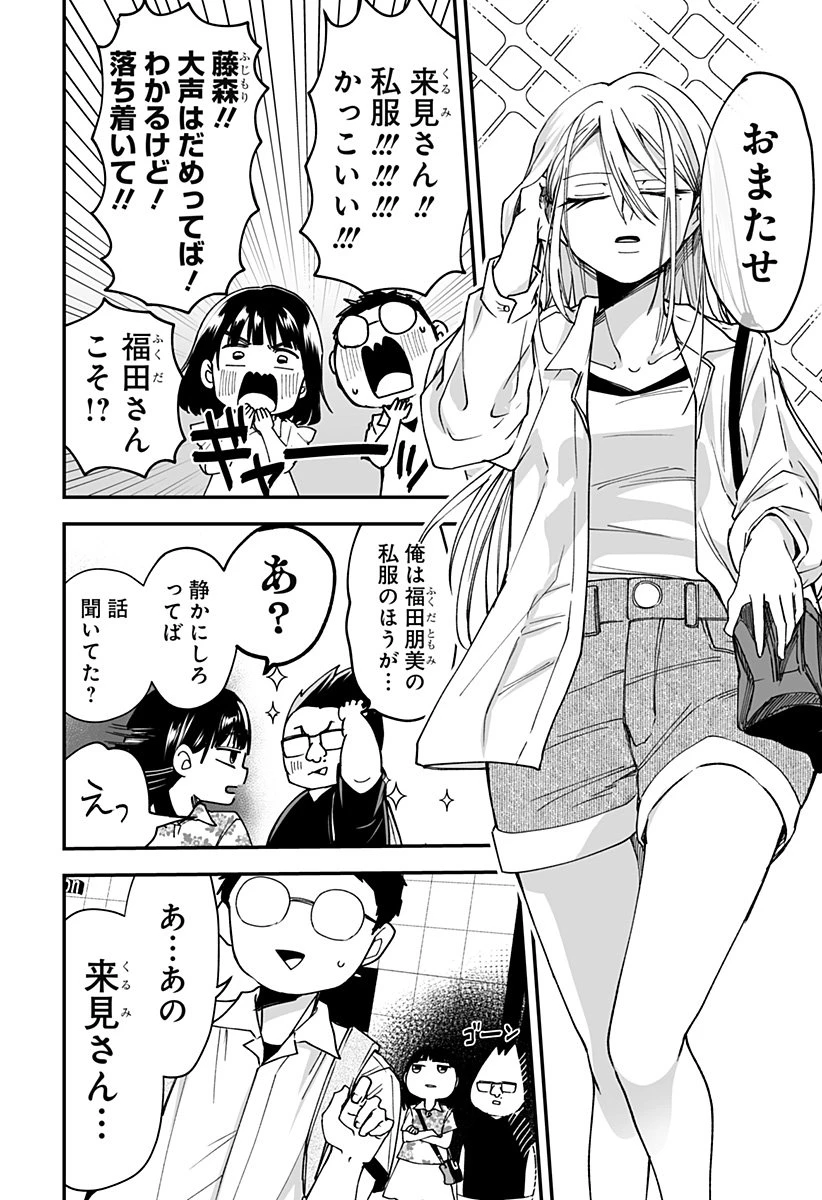 気になる来見さん! 第20話 - 4