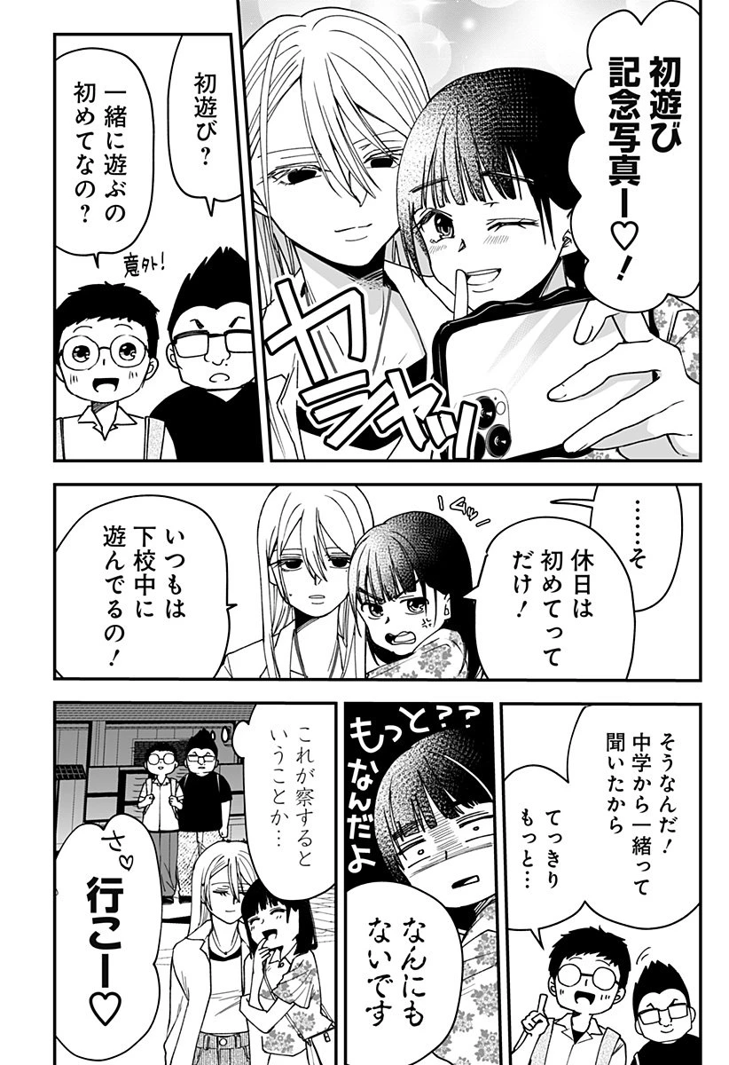 気になる来見さん! 第20話 - 6