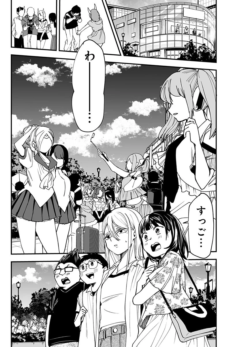 気になる来見さん! 第20話 - 7