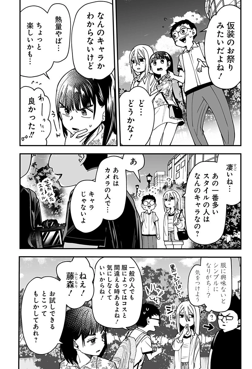 気になる来見さん! 第20話 - 8