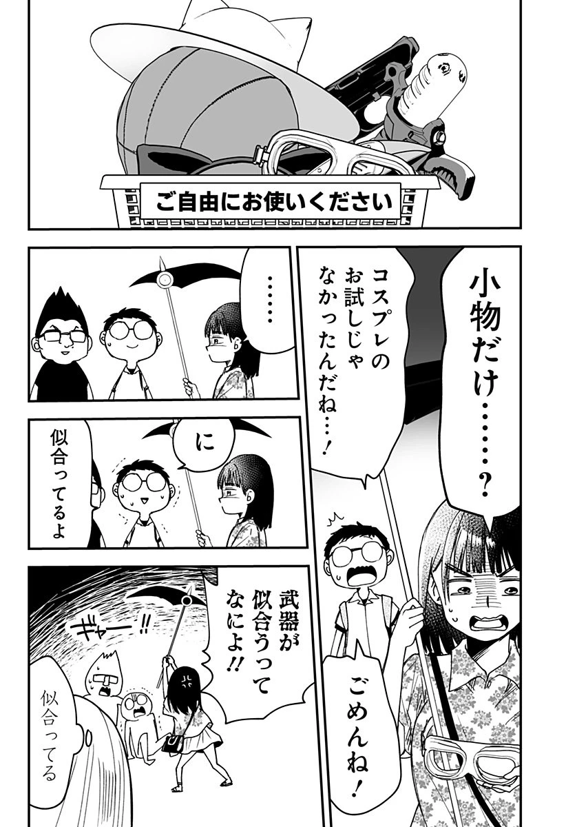 気になる来見さん! 第20話 - 9