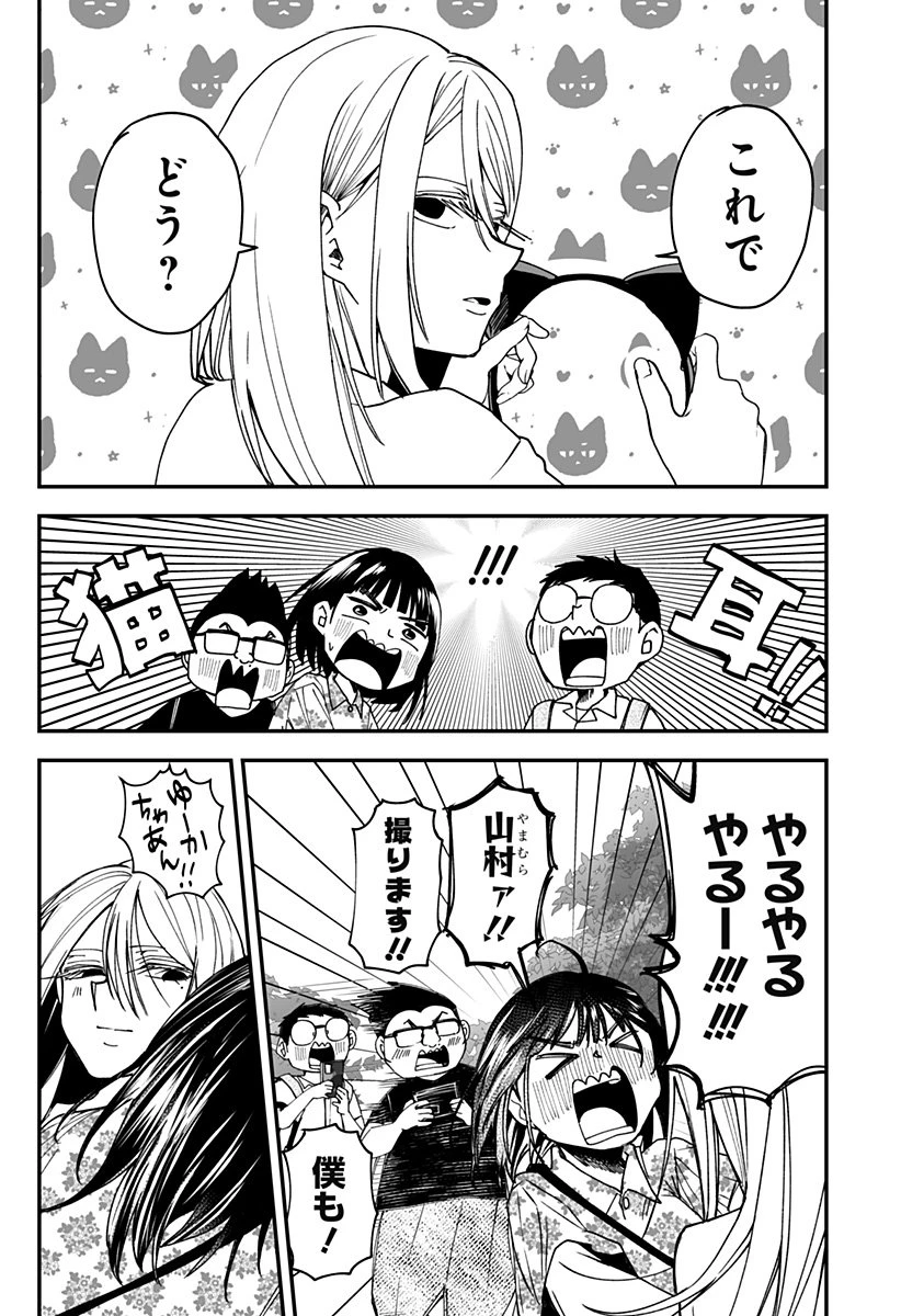 気になる来見さん! 第20話 - 11