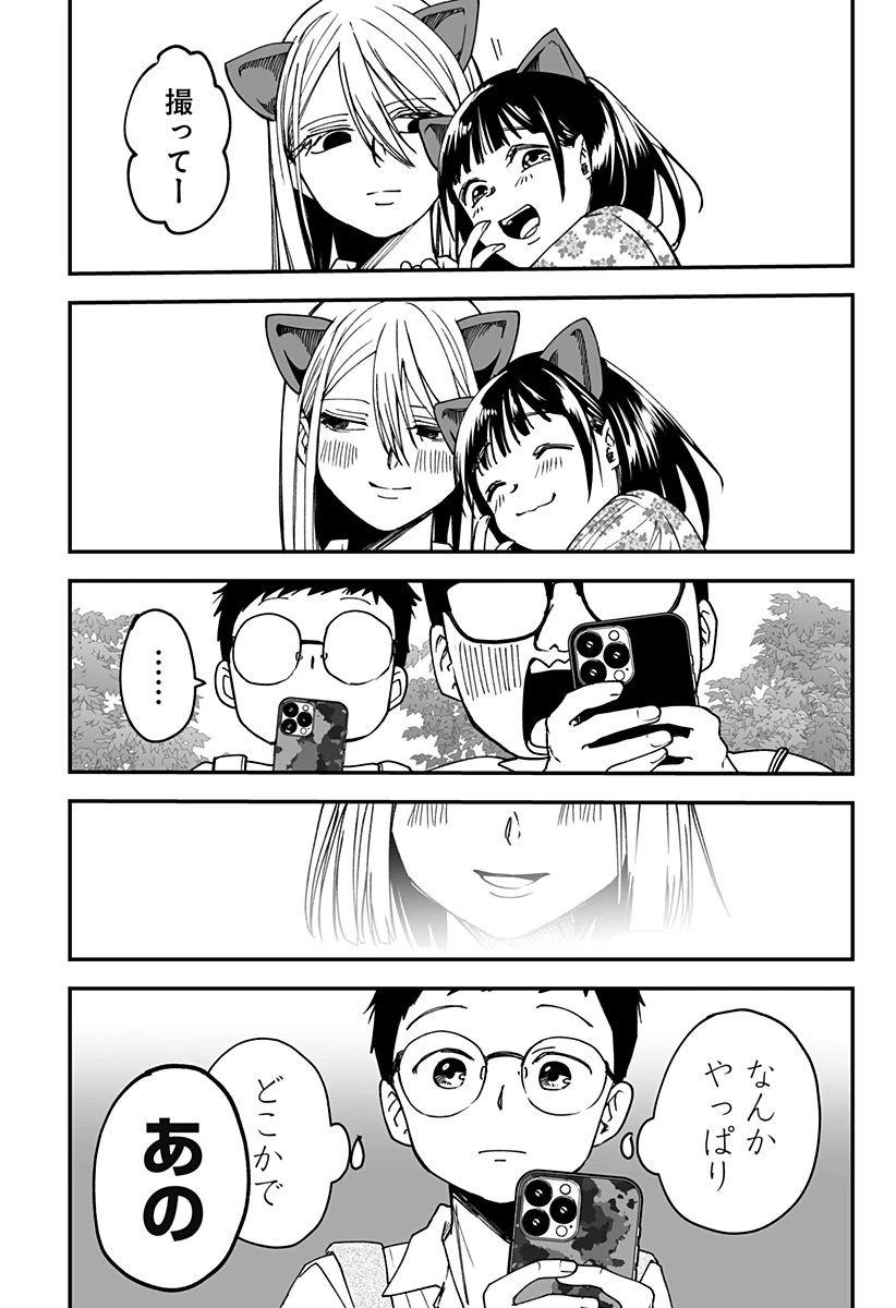 気になる来見さん! 第20話 - 12