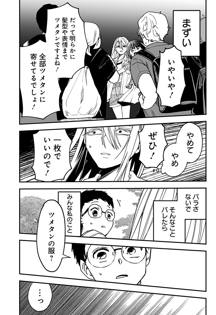 気になる来見さん! 第20話 - 14