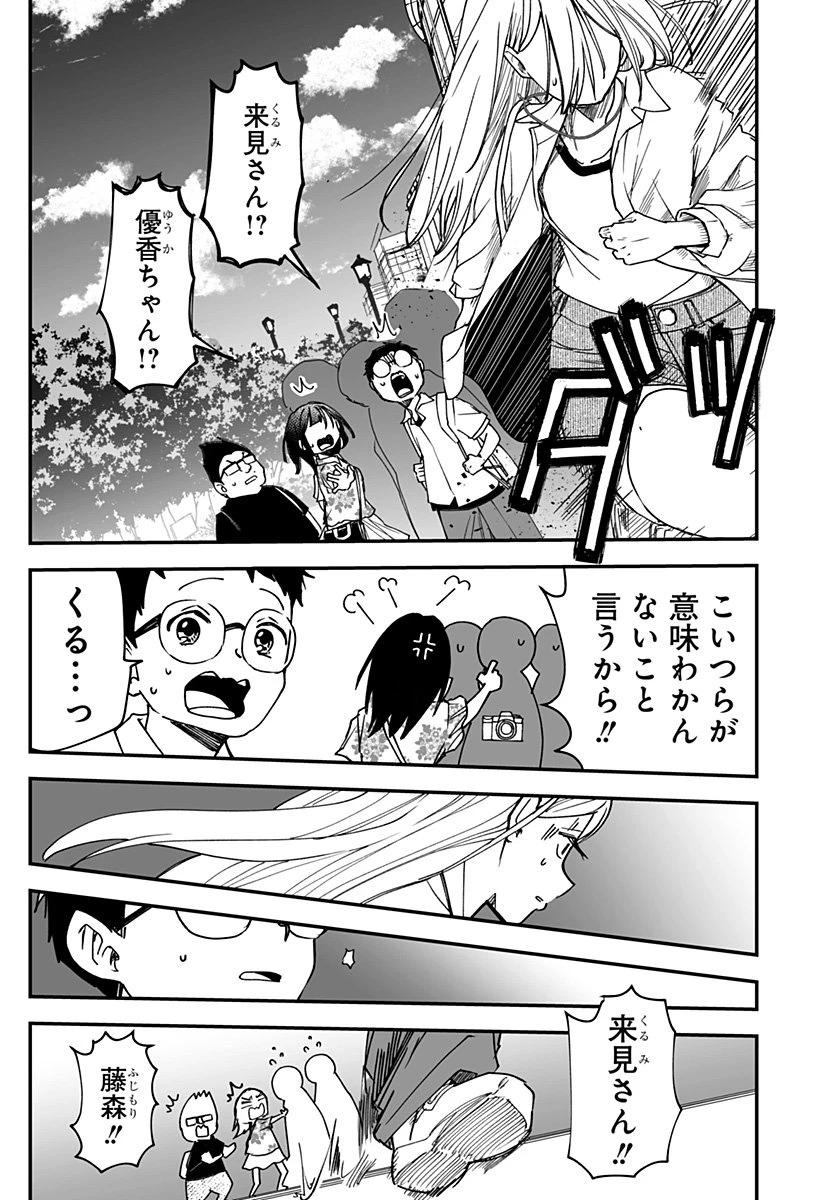 気になる来見さん! 第20話 - 15