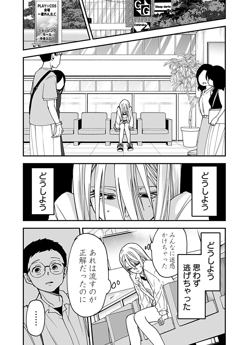 気になる来見さん! 第20話 - 16