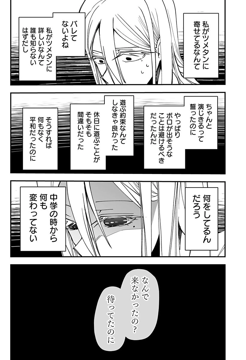 気になる来見さん! 第20話 - 17