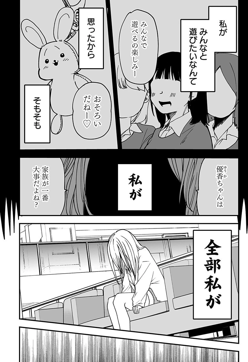 気になる来見さん! 第20話 - 18