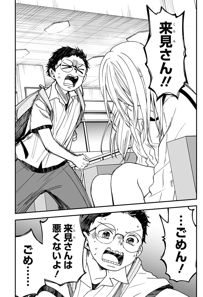 気になる来見さん! 第20話 - 19