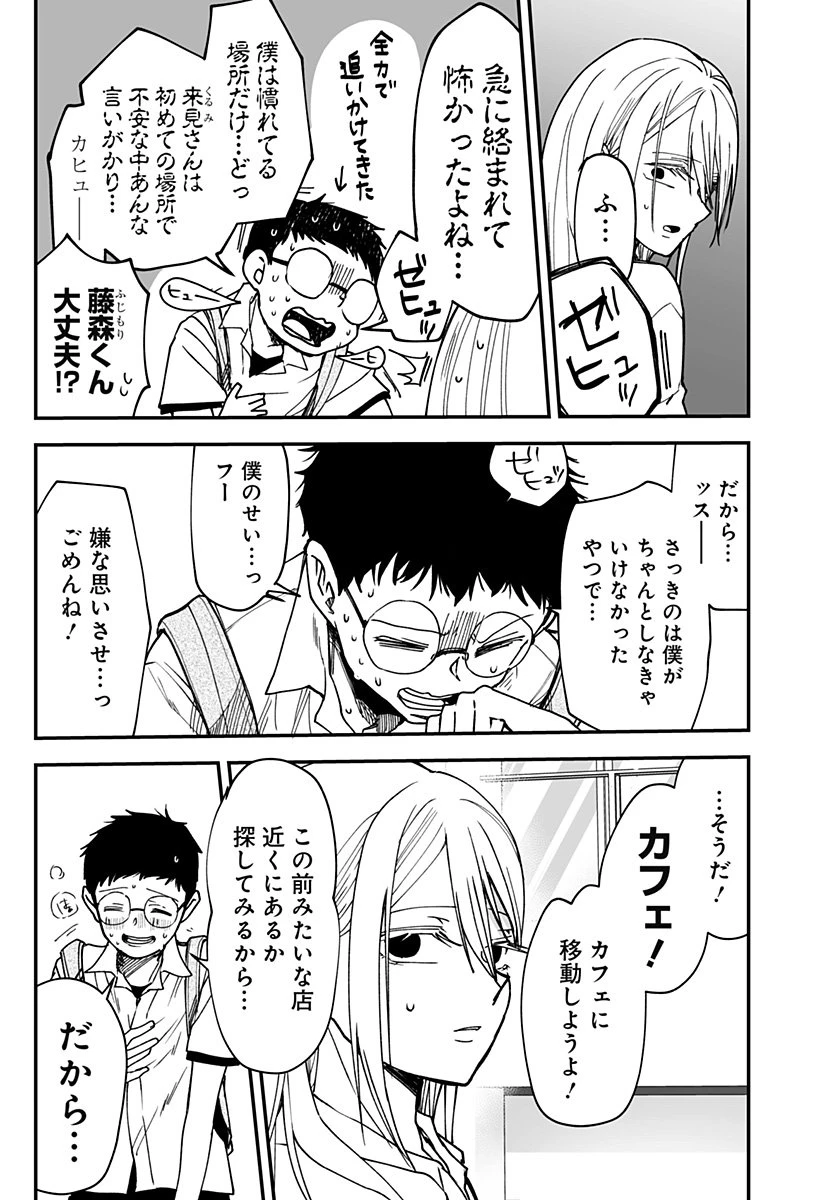 気になる来見さん! 第20話 - 20