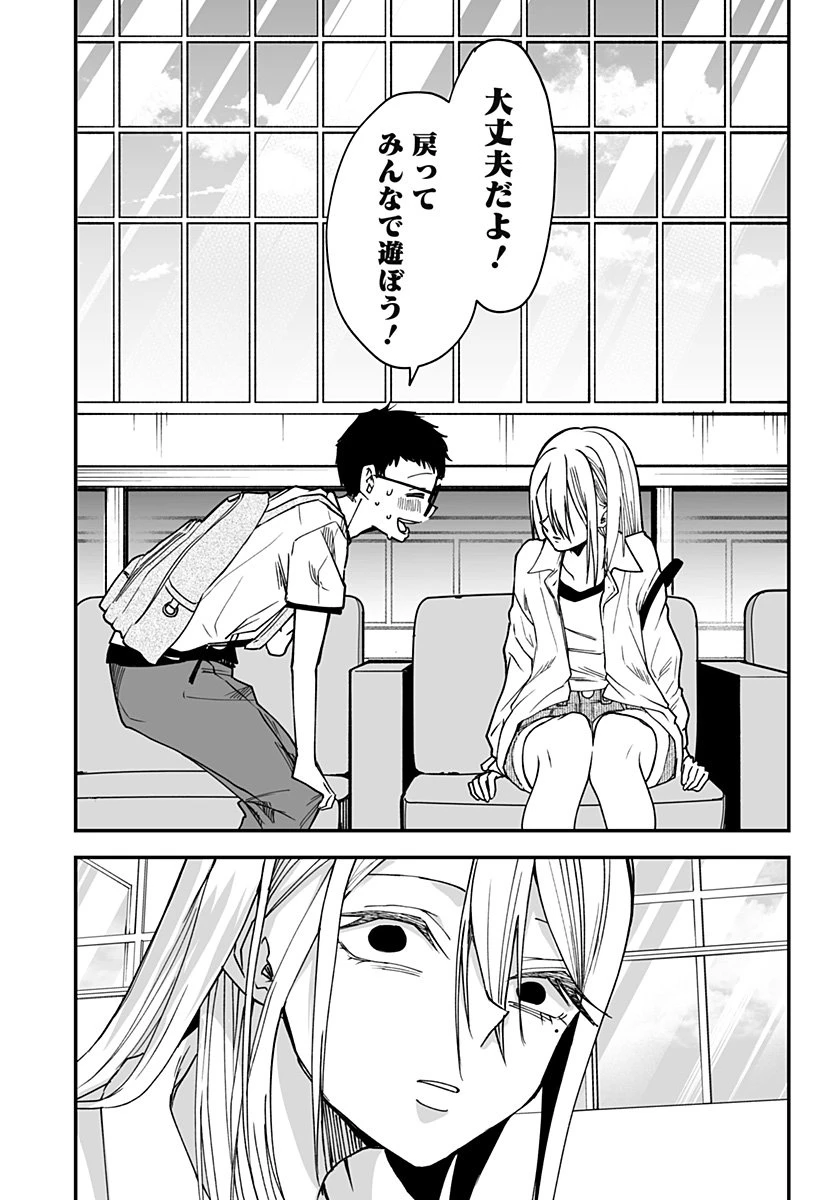 気になる来見さん! 第20話 - 21