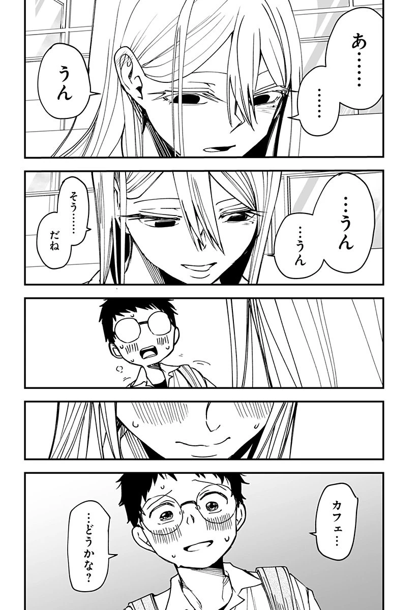 気になる来見さん! 第20話 - 22