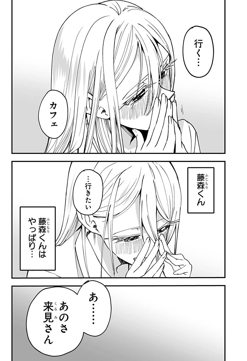 気になる来見さん! 第20話 - 23